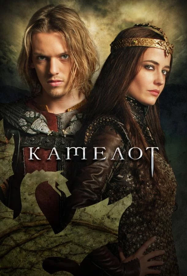 Постер Камелот
