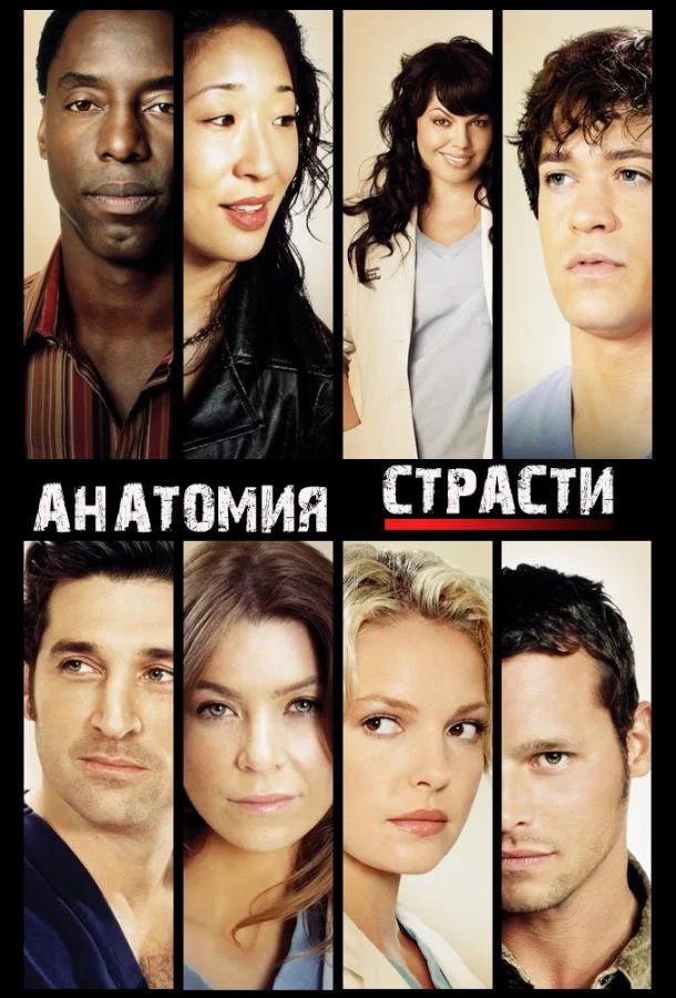 Постер Анатомия страсти