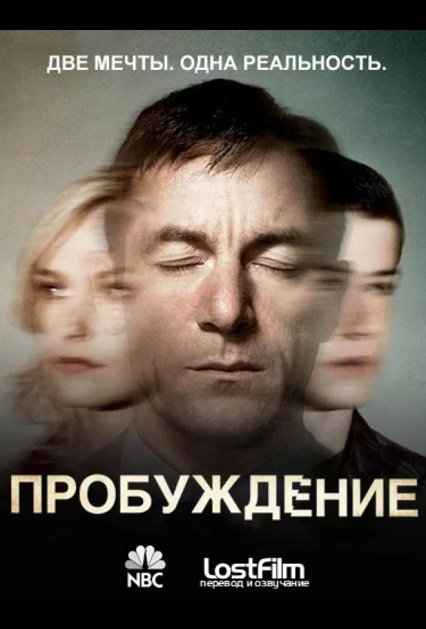 Пробуждение смотреть онлайн