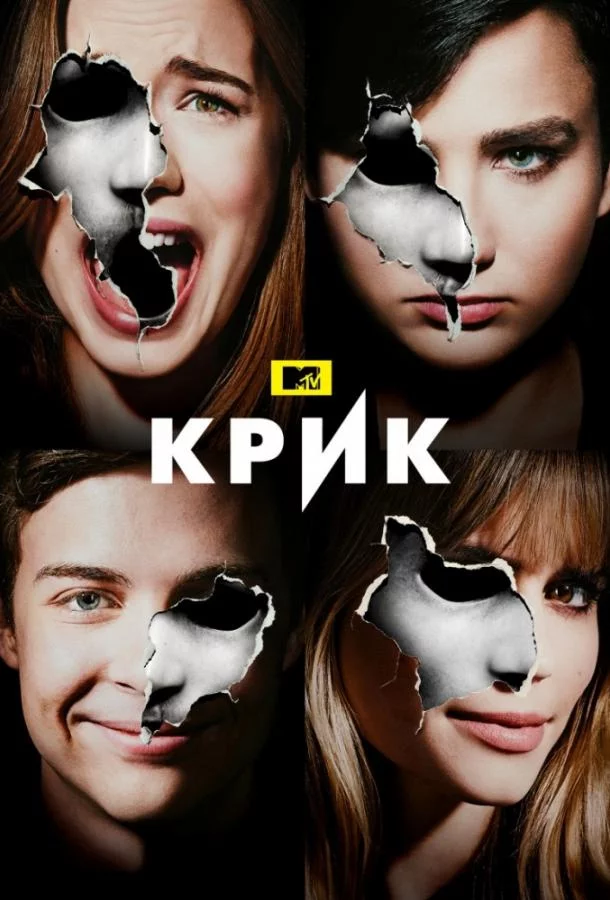 Постер Крик