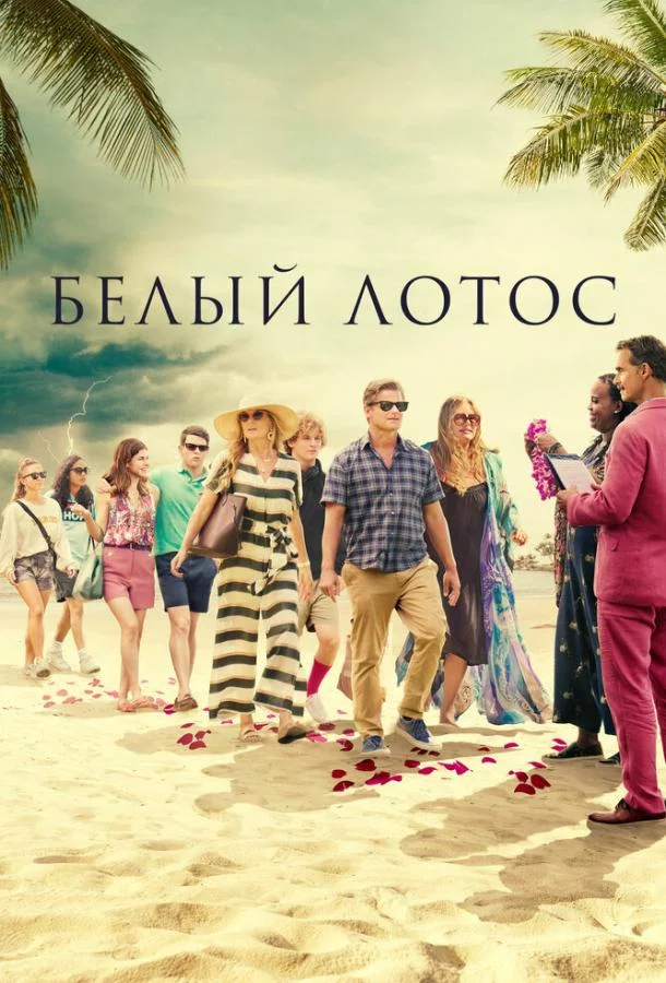 Постер Белый лотос