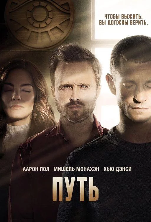 Постер Путь