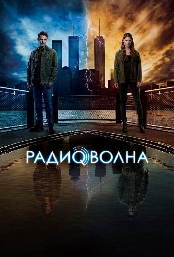 Радиоволна смотреть онлайн