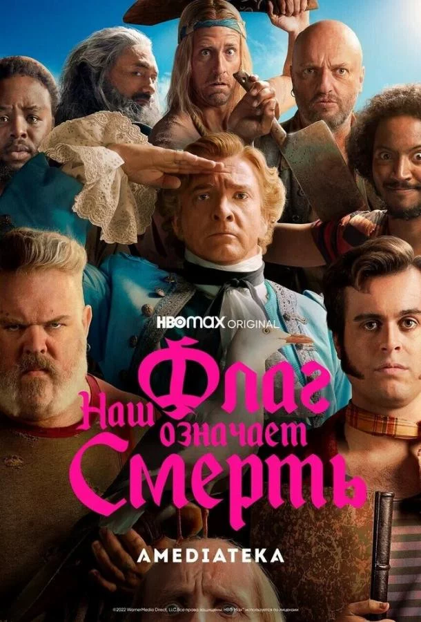 Постер Наш флаг означает Смерть