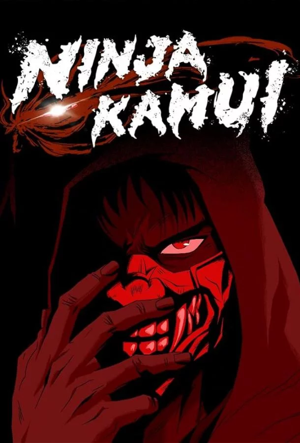 Постер Ниндзя Камуи