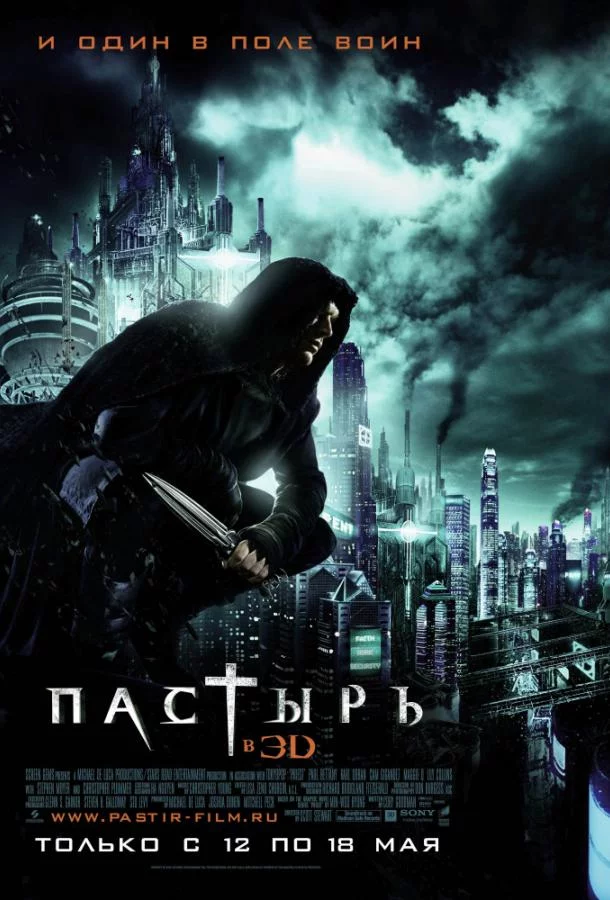 Постер Пастырь
