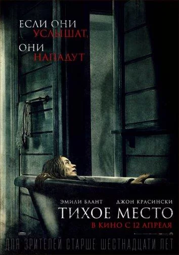Постер Тихое место