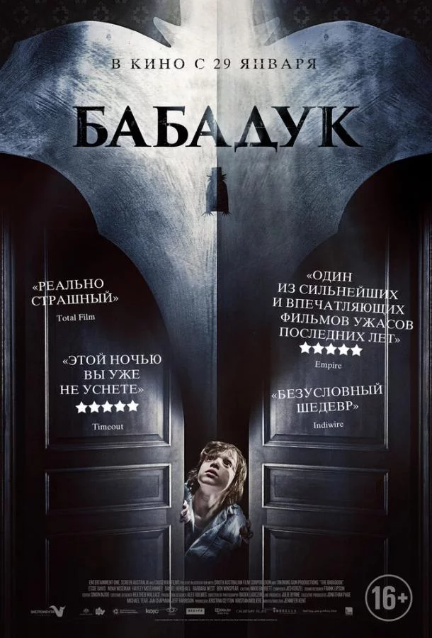 Постер Бабадук