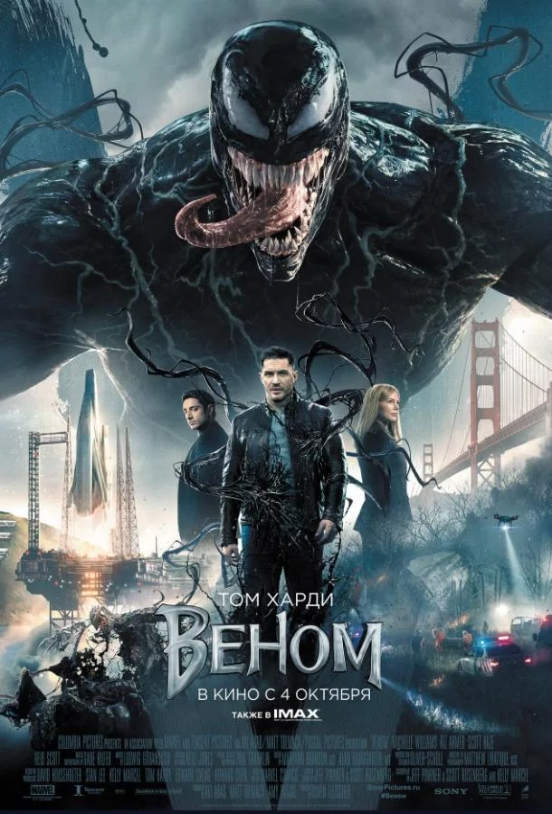 Постер Веном