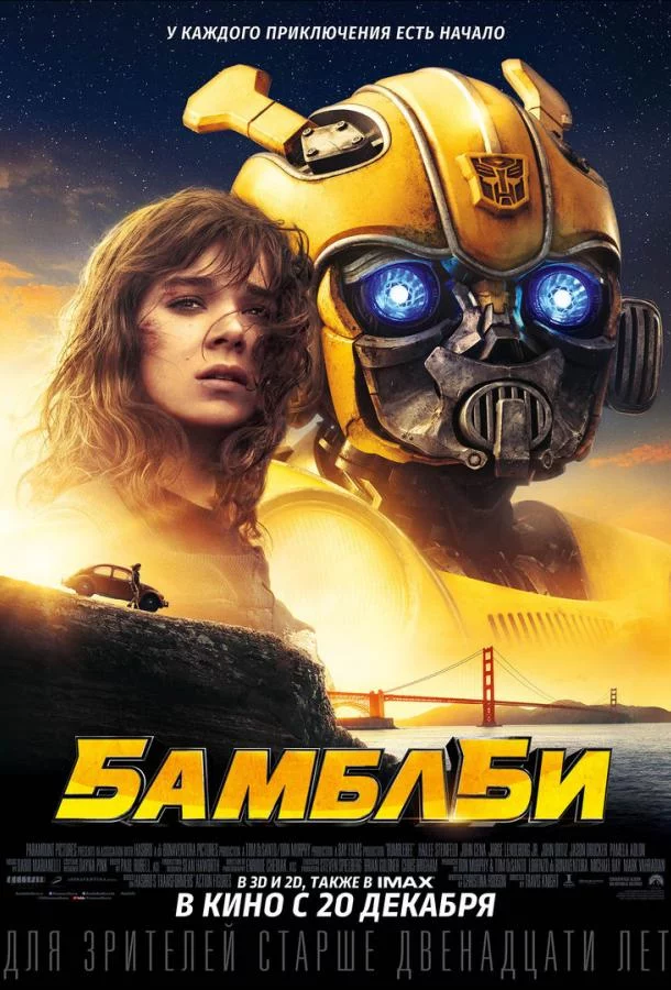 Постер Бамблби