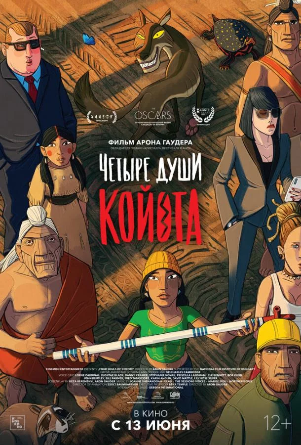 Четыре души Койота смотреть онлайн