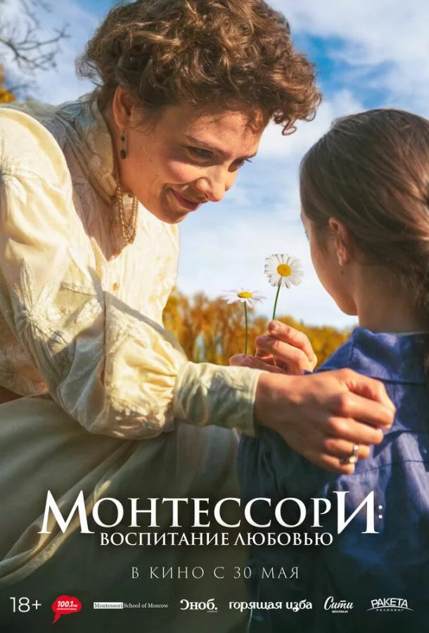 Постер Монтессори: Воспитание любовью