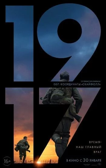 Постер 1917