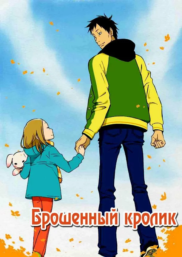 Брошенный кролик смотреть онлайн