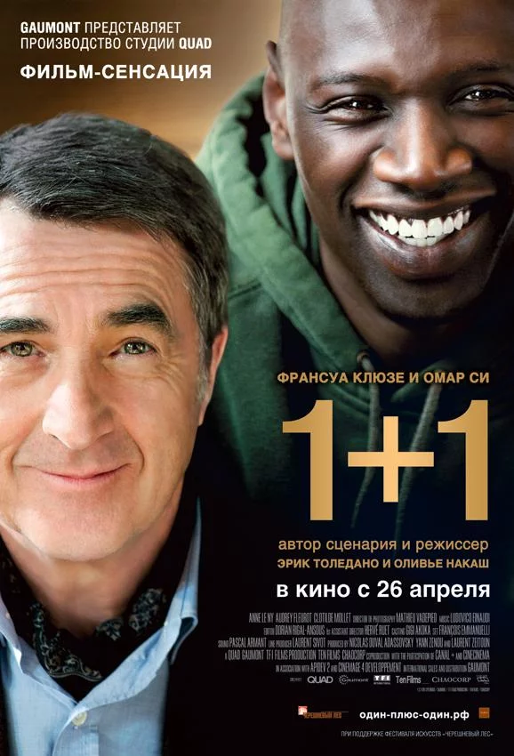 Постер Неприкасаемые / 1+1
