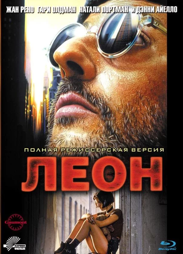 Постер Леон