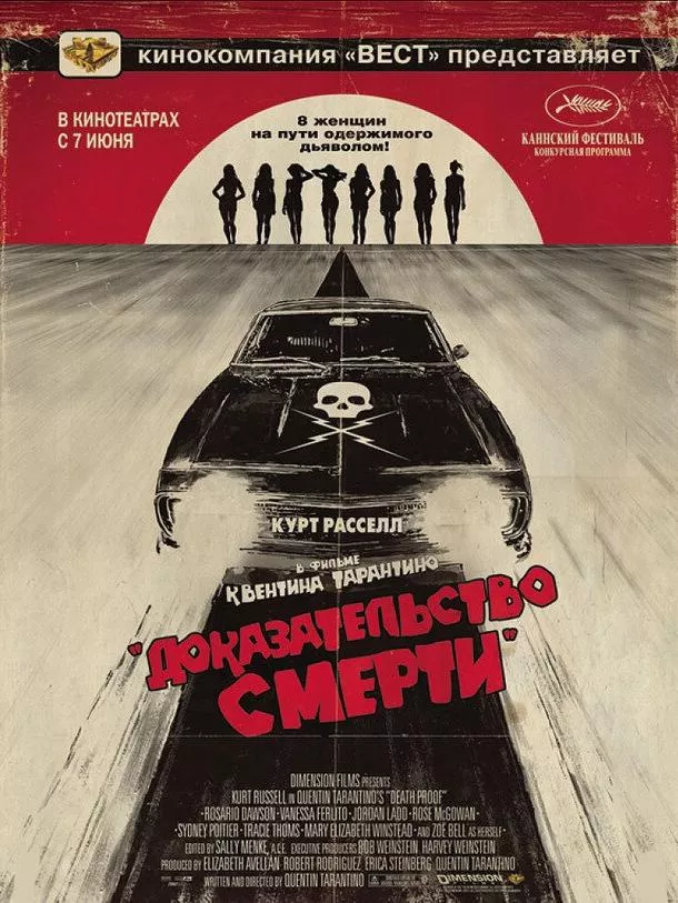 Постер Доказательство смерти