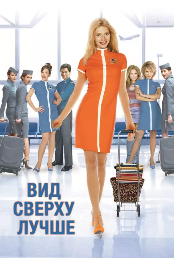 Постер Вид сверху лучше