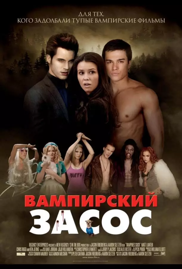 Вампирский засос смотреть онлайн