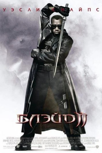 Постер Блэйд 2