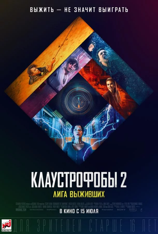 Постер Клаустрофобы 2: Лига выживших