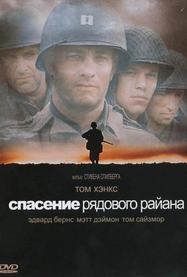 Постер Спасти рядового Райана