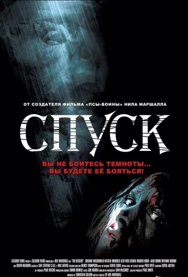 Постер Спуск