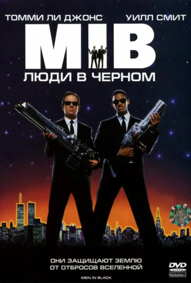 Постер Люди в черном