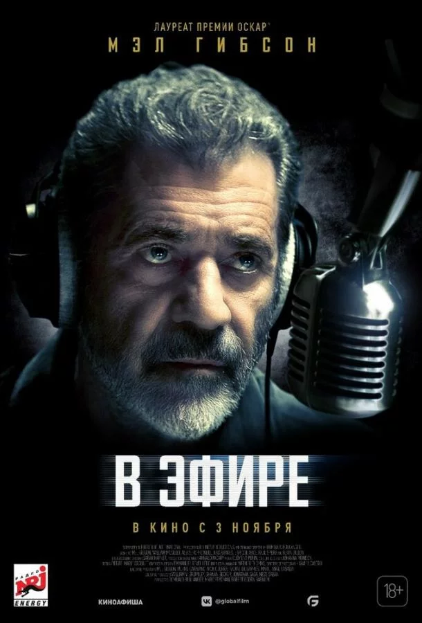 Постер В эфире