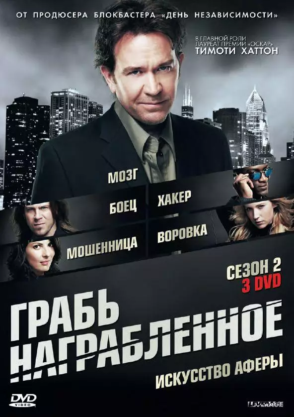 Постер Грабь награбленное / Воздействие