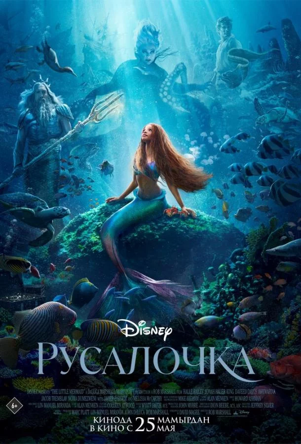 Постер Русалочка