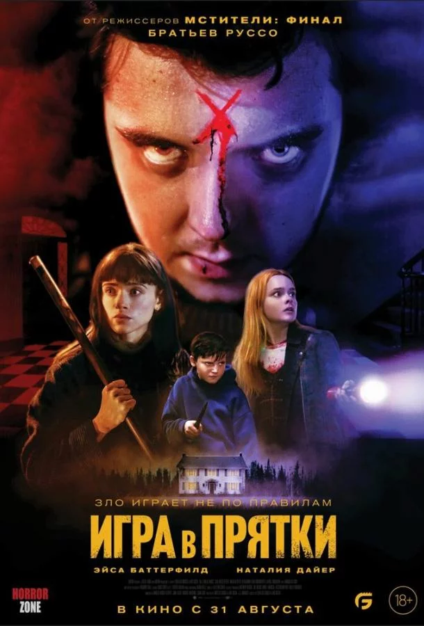 Постер Игра в прятки