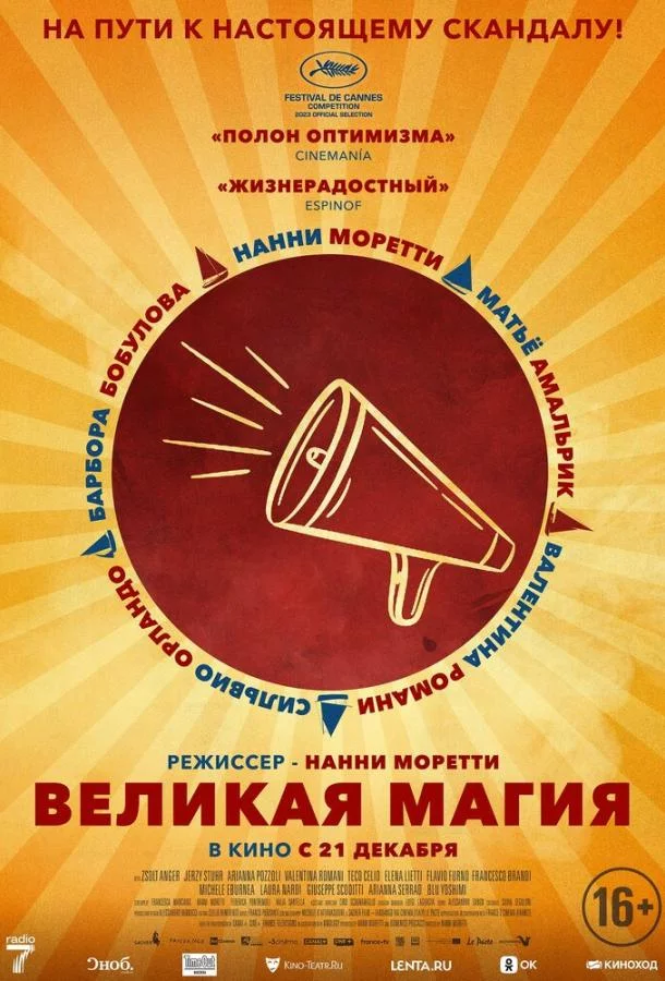 Постер Великая магия