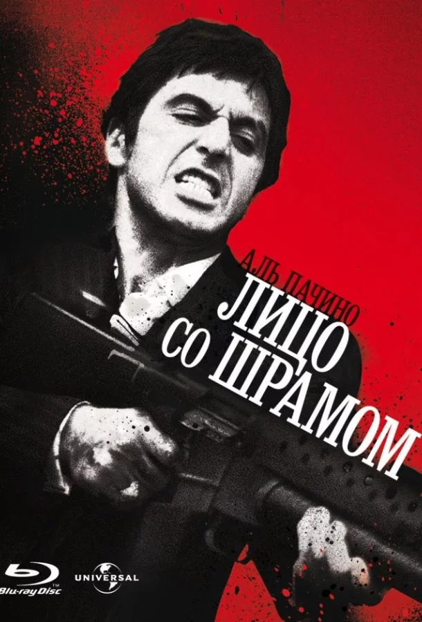 Постер Лицо со шрамом