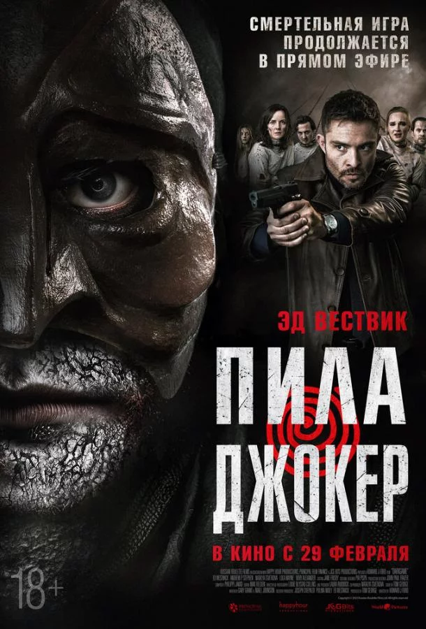 Постер Пила. Джокер