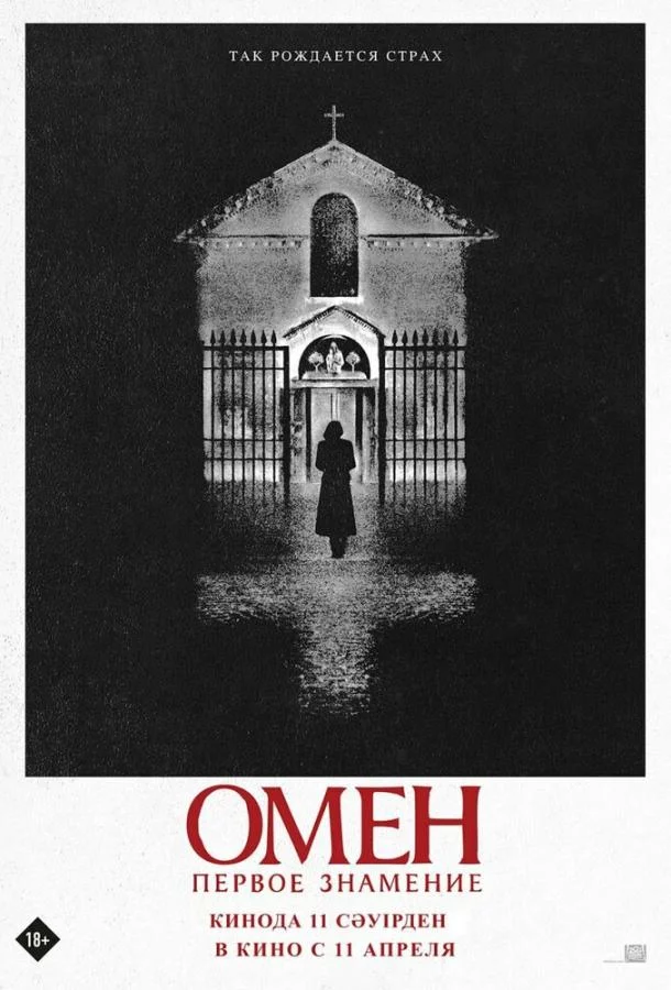 Омен. Первое знамение смотреть онлайн