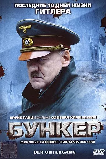 Бункер смотреть онлайн