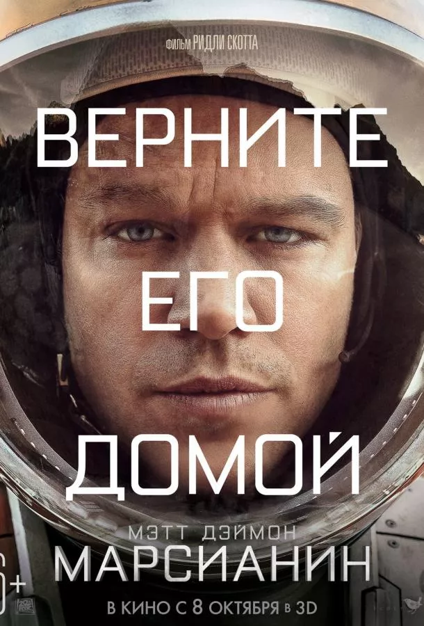 Постер Марсианин