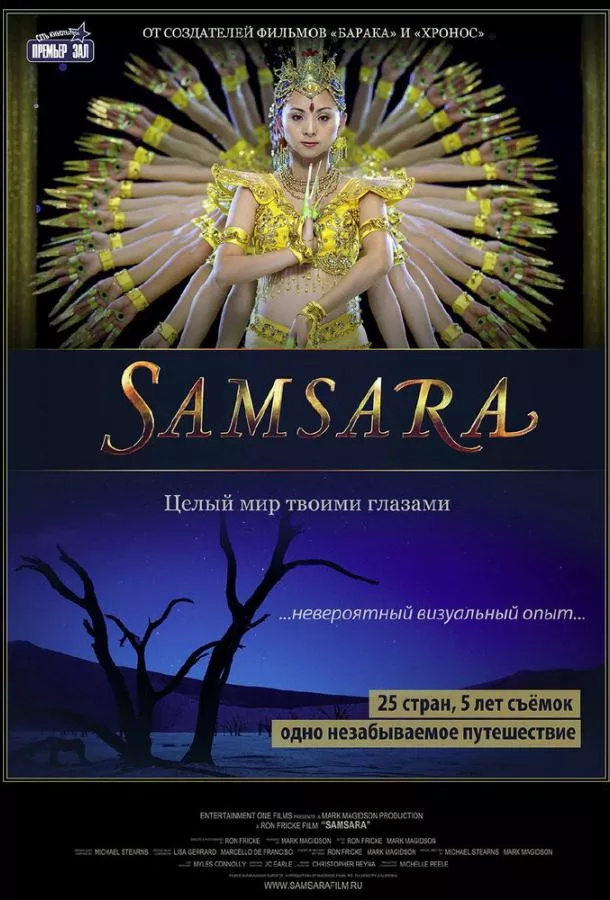 Самсара смотреть онлайн