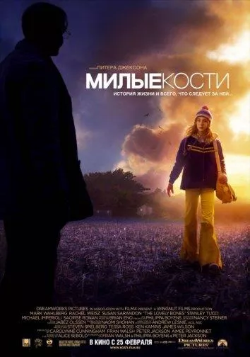 Постер Милые кости