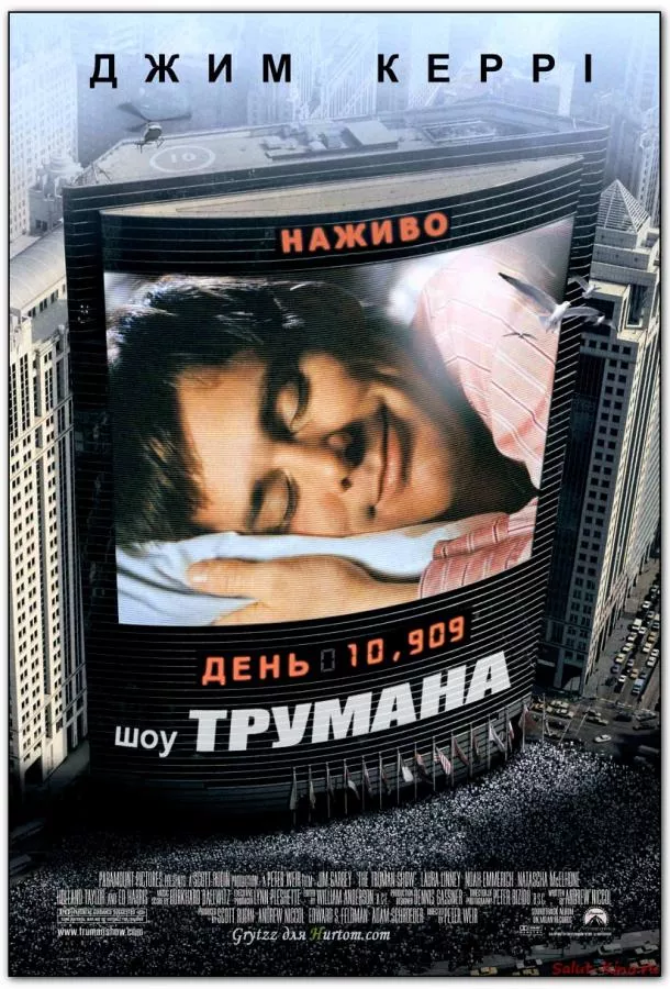 Постер Шоу Трумана