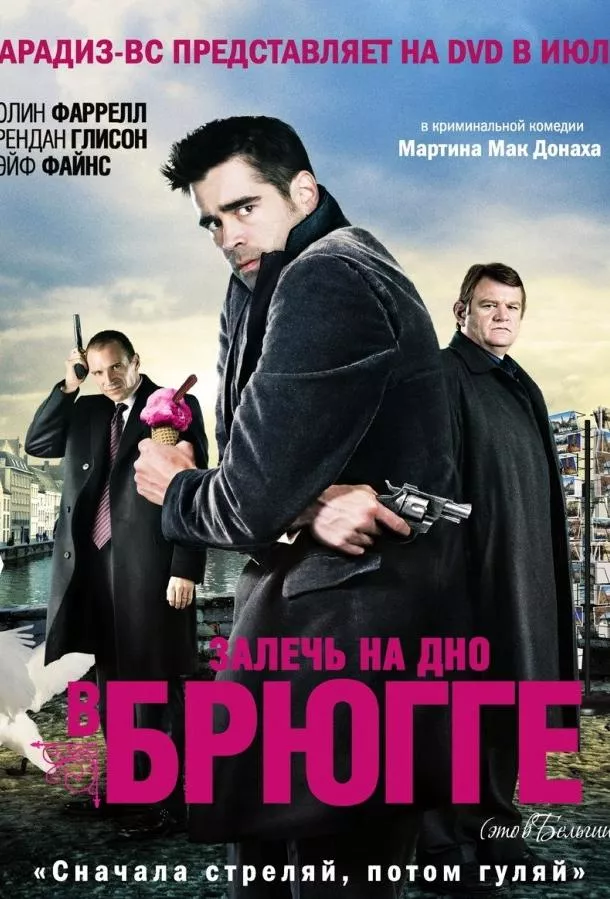 Постер Залечь на дно в Брюгге