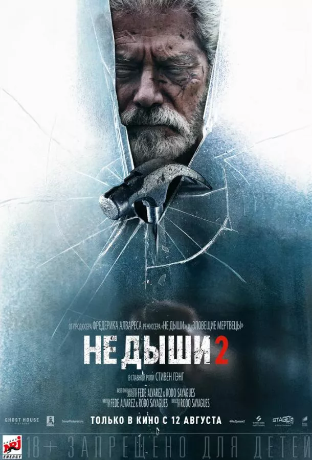 Постер Не дыши 2