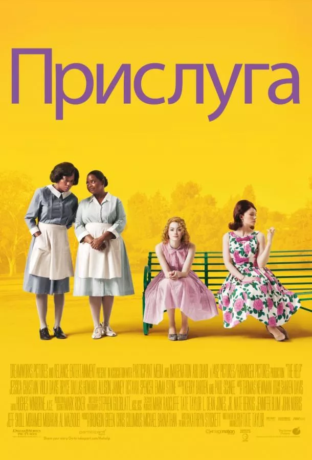 Прислуга смотреть онлайн