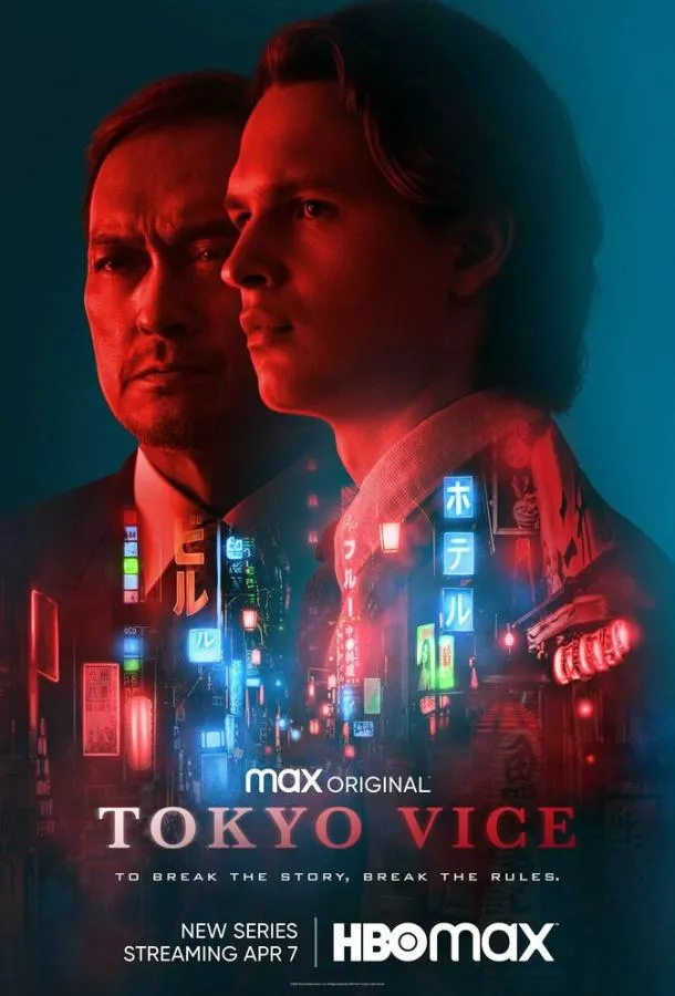 Постер Полиция Токио