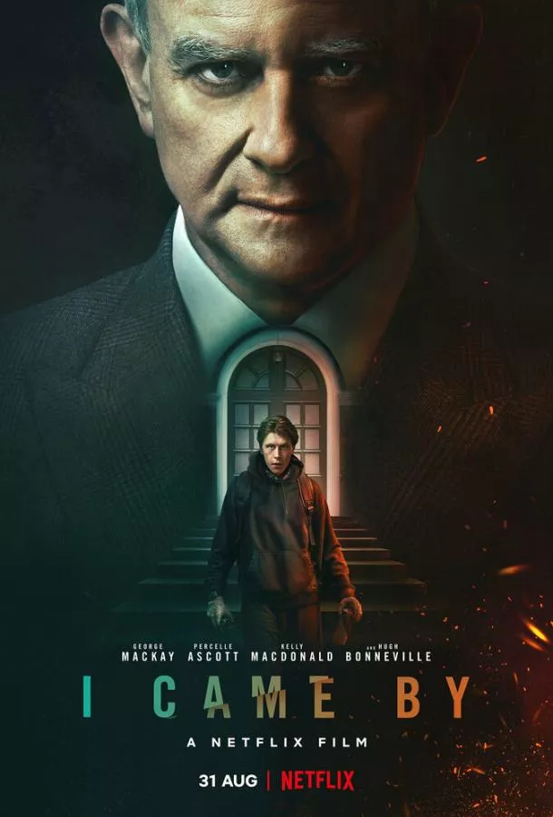 Постер Я был там