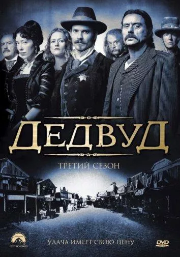 Постер Дедвуд