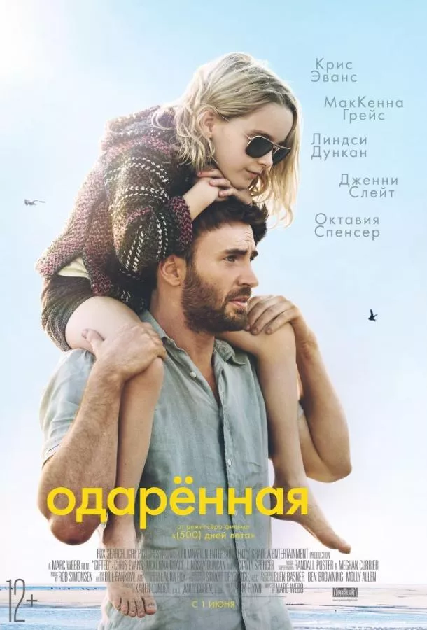 Одарённая смотреть онлайн