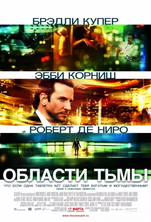 Постер Области тьмы / Лимитлесс