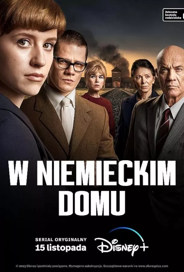 Постер Немецкий дом